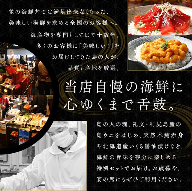 海鮮丼 素材にこだわる海鮮3種丼セット（礼文島産 キタムラサキウニ＋北海道松前産本まぐろ赤身＋北海道 斜里産 鮭イクラ）【送料無料】_2