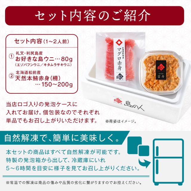 海鮮丼 素材にこだわる海鮮2種丼セット【送料無料】　礼文島産 キタムラサキウニ　北海道 松前産本まぐろ_10