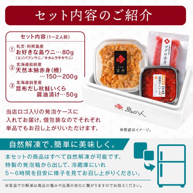 海鮮丼 素材にこだわる海鮮3種丼セット（礼文島産 キタムラサキウニ＋北海道松前産本まぐろ赤身＋北海道 斜里産 鮭イクラ）【送料無料】_13
