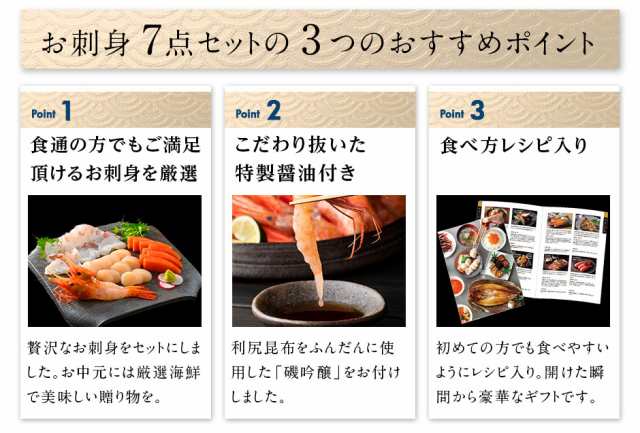 お中元 ギフト 島の人 お刺身7点セット 送料無料 北海道 グルメ ギフト 刺身 盛り合わせ プレゼント 内祝い お返し 食品 お取り寄せ 海の通販はau Pay マーケット 島の人 礼文島の四季 北海道ギフト