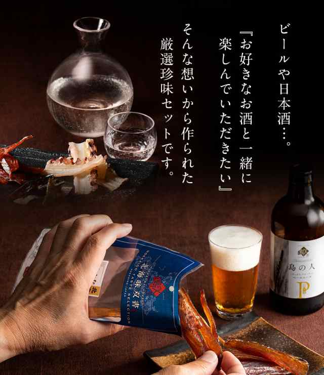 PAY　お酒　北海道のおつまみ9種セット　お返し　プレゼント　マーケット　au　ギフト　グルメの通販はau　島の人　セット　マーケット－通販サイト　お取り寄せ　海鮮珍味【送料無料】グルメ　誕生日　つまみ　内祝い　PAY