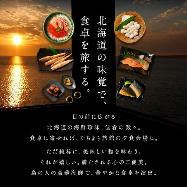 海鮮8点セット　北海道　海鮮　食品　高の通販はau　PAY　グルメ　NAGOMI(なごみ)【送料無料】ギフト　お取り寄せグルメ　PAY　セット　au　お返し　おつまみ　島の人　マーケット　マーケット－通販サイト　内祝い　食べ物