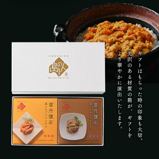 うに 北海道 礼文・利尻島産 蒸しうに 食べ比べ セット ( キタムラサキウニ ＆ エゾバフンウニ ) 缶詰 各80g 化粧箱入り 無添加 旨みをギュッと凝縮！ 雲丹 プレゼント グルメ 北海道 食品 食べ物 内祝い お返し 誕生日 贈り物 海鮮 お取り寄せグルメ_6