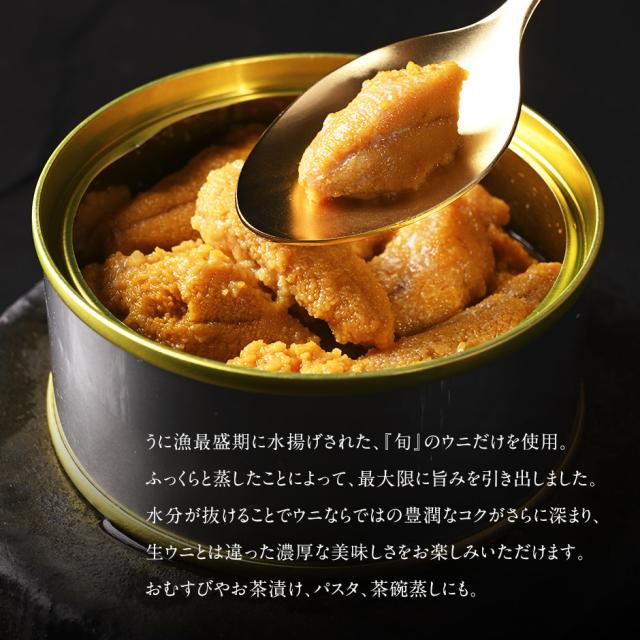 うに 北海道 礼文・利尻島産 蒸しうに 食べ比べ セット ( キタムラサキウニ ＆ エゾバフンウニ ) 缶詰 各80g 化粧箱入り 無添加 旨みをギュッと凝縮！ 雲丹 プレゼント グルメ 北海道 食品 食べ物 内祝い お返し 誕生日 贈り物 海鮮 お取り寄せグルメ_2