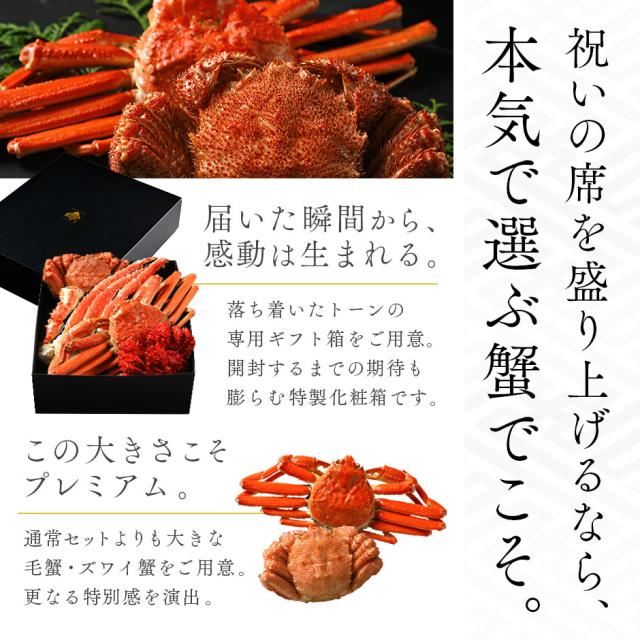 プレミアム豪華三大蟹セット(タラバ・ズワイ・毛蟹) 専用化粧箱入りのギフト【送料無料】内祝い お返し 出産 結婚 蟹 タラバガニ ズワイガニ 毛ガニ 脚 北海道 お取り寄せグルメ プレゼント 詰め合わせ 高級 景品_2