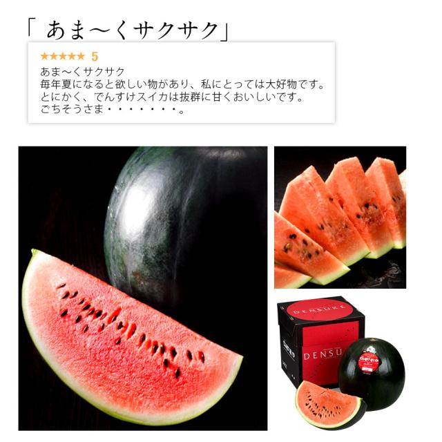 でんすけすいか 秀品 1玉　8kg【北海道 当麻産】【送料無料】【ご贈答用】お中元 御中元 西瓜 お取り寄せグルメ ギフト 食べ物 食品 景品 贈り物 果物 フルーツ 野菜_8
