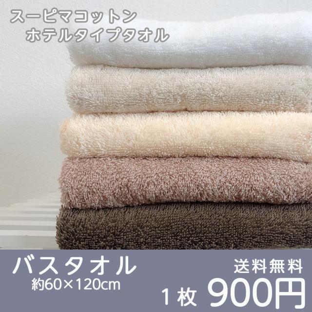 バスタオル ホテルタオル スーピマコットン ポイント消化 プレゼントの通販はau Pay マーケット コットンタウン