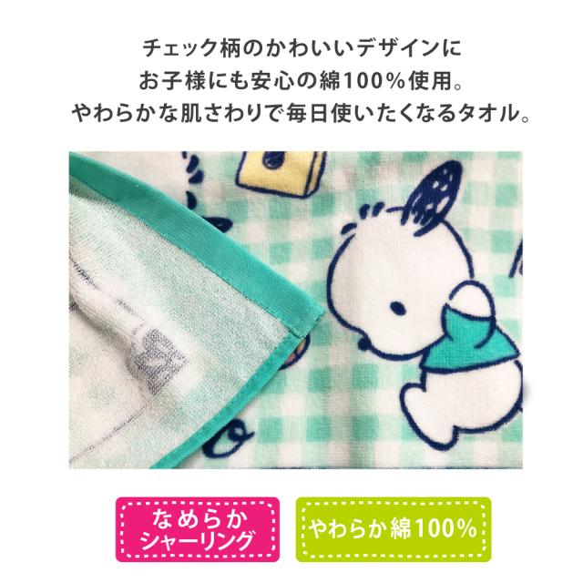 フェイスタオル シナモロール ポチャッコ キティ マイメロ チェック柄 キャラクター キッズ サンリオ Sanrio かわいい 保育園 幼稚園 フの通販はau Pay マーケット コットンタウン