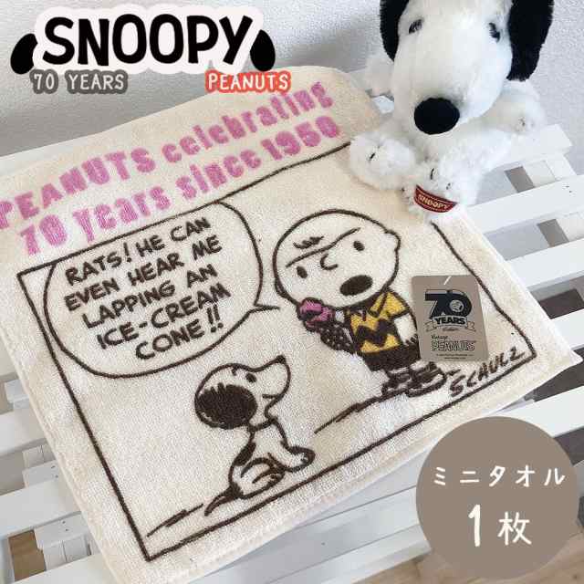 ハンドタオル ミニタオル スヌーピー チャーリーブラウン 70years 70周年 キャラクター Snoopy 白い犬 ビーグルの通販はau Pay マーケット コットンタウン