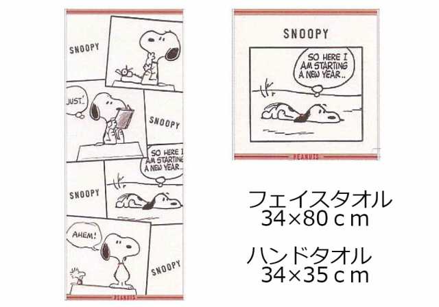 今治タオル ハンドタオル スヌーピー ウッドストック ジャガード織 Dailylife キャラクター 今治 Snoopy 白い犬 ビーグルの通販はau Pay マーケット コットンタウン