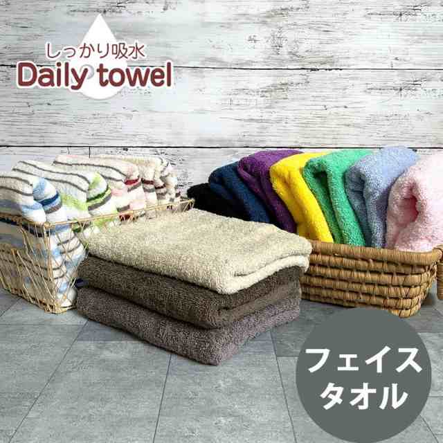 タオル フェイスタオル 400円 ぽっきり しっかり吸水 デイリー デイリータオルシリーズ 送料無料 ポイント消化 プレゼントの通販はau PAY  マーケット - コットンタウン | au PAY マーケット－通販サイト