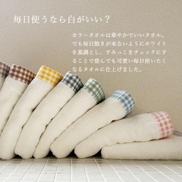 新品未使用　人気　ノバチェック柄　バスタオルセット バスタオル チェック タオル ヘムチェック 白地 ふわふわ 甘撚り