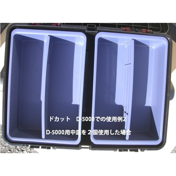 リングスター ドカット D-5000用中皿1個 ブルー 大型収納可能道具箱の