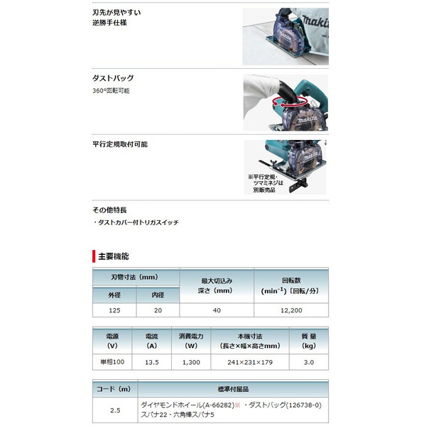 (マキタ) 125mm防じんカッタ 4100KB ダイヤモンドホイール付 直角切断専用 消費電力1300W 最大切込み深さ40mm makita_2