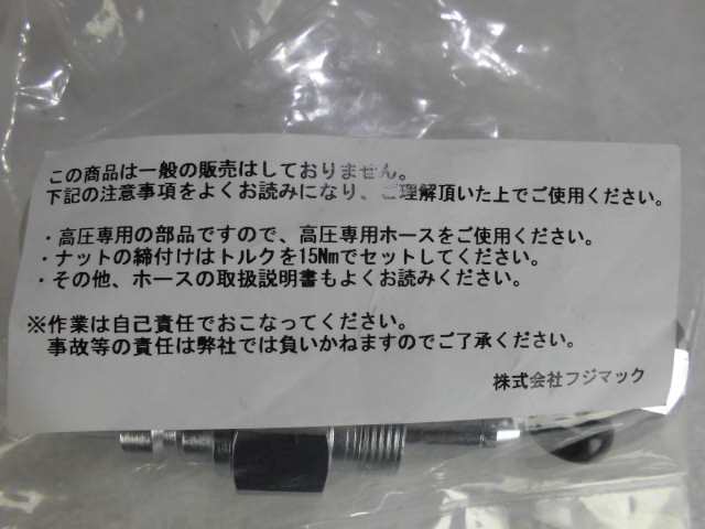 在庫 ゆうパケ可 便利 フジマック マッハ 高圧エアホース用 取替え