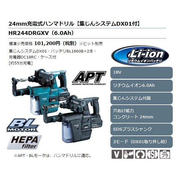 マキタ) 24mm充電式ハンマドリル HR244DGXVB 黒 集じんシステム マキタ) 24mm充電式ハンマドリル HR244DGXVB 黒 集じんシステム