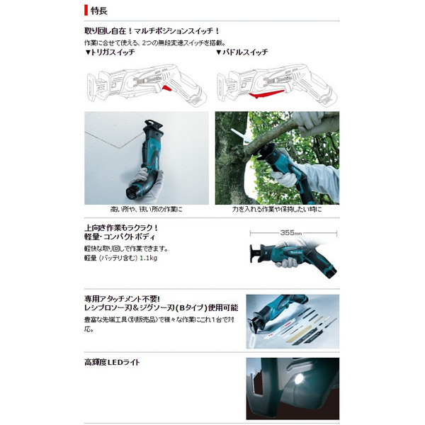 makita (マキタ)充電式レシプロソー JR101DW リチウムイオン1.3Aｈ マルチポジションスイッチ 10.8V対応