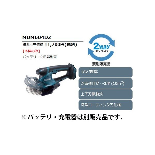 (マキタ) 充電式芝生バリカン MUM604DZ 本体のみ 特殊コーティング刃仕様 18V対応 makita