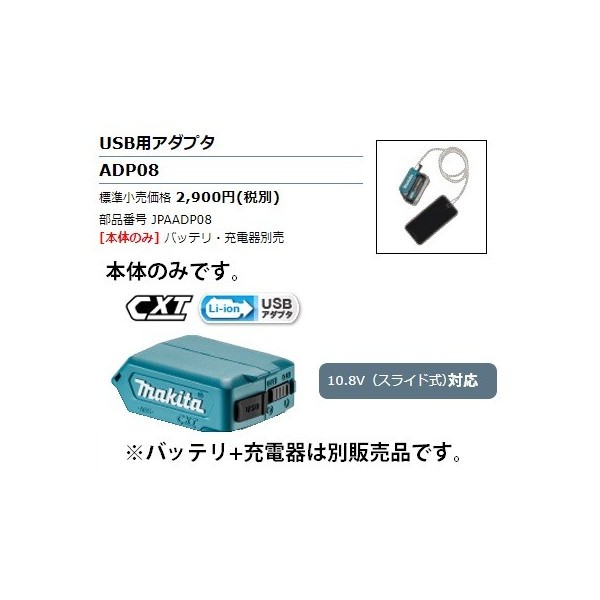 マキタ　USBアダプタ10.8v