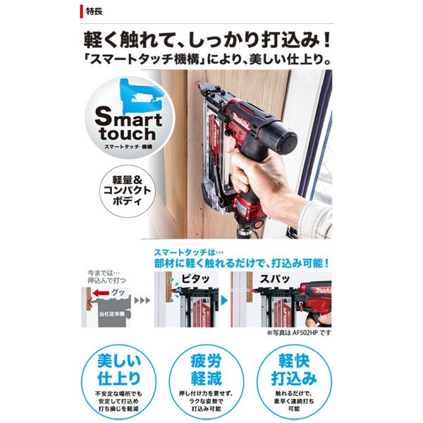 マキタ) 高圧仕上釘打 AF552HM 青 エアダスタ搭載 スマートタッチ機構 