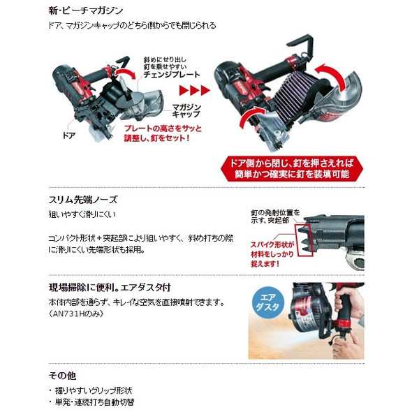 マキタ) 75mm高圧エア釘打 AN731H 本体＋プラスチックケース付の通販は