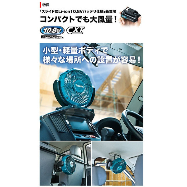 マキタ　充電式ファンCF201D　扇風機 マキタ CF201DZ 充電式ファン ウエダ金物【公式サイト】