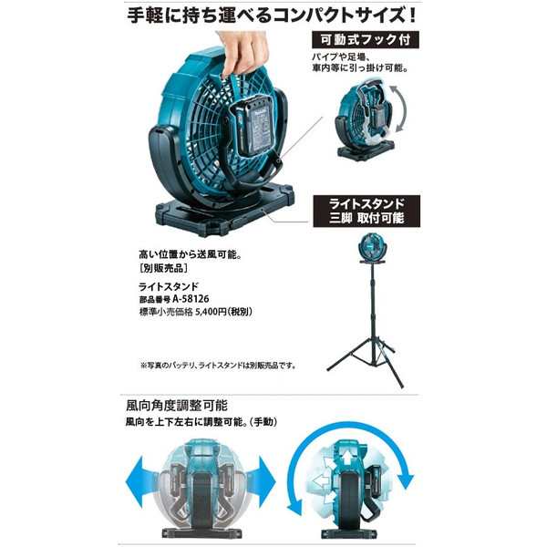 マキタ) 充電式ファン CF100DZ 本体のみ 扇風機 AC100V使用可能 羽根径