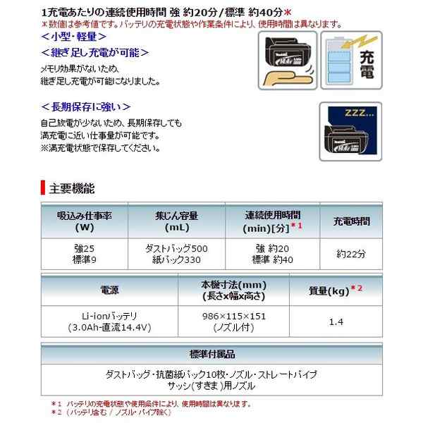 (マキタ) 充電式クリーナ CL142FDZW（本体のみ） 14.4V対応 ハンドクリーナ ワンタッチスイッチ 紙パック式