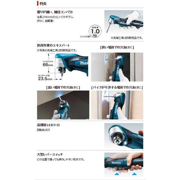 マキタ) 10.8V 充電式アングルドリル DA330DZ 本体のみ 軽量1.0Kg