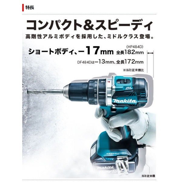 マキタ) 充電式ドライバドリル DF484DRGX 青 コードレス リチウム 