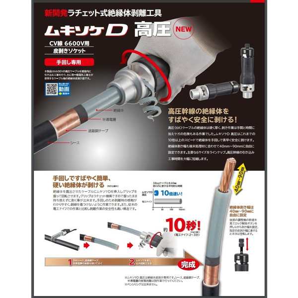 【直売値下】③新品 タジマ DK-MSDK38 ラチエット式絶縁体剥離工具 ムキソケ D 高圧 手回し専用 適合電線サイズ38mm 新品 DKMSDK ワイヤーストリッパー