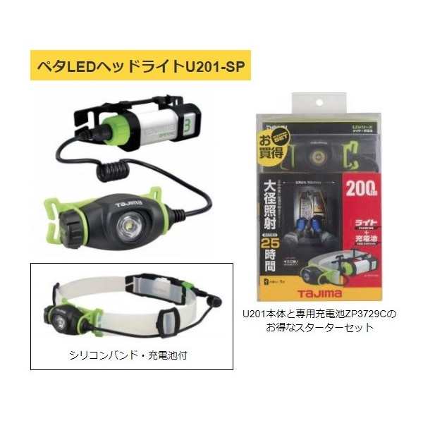 タジマ ペタLEDヘッドライトU201-SP LE-U201-SP 製品重量69g リチウム