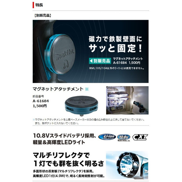 マキタ 充電式フラッシュライト ML105+バッテリBL1015x1個+充電器DC10SA付 LEDライト 10.8V対応 makita オリジナルセット品_2