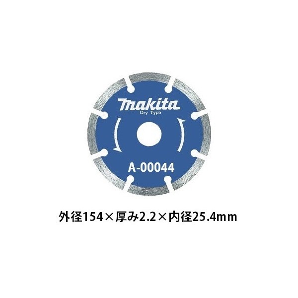 ゆうパケ可 (マキタ) セグメント ダイヤモンドホイール 外径154mm A