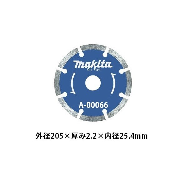 マキタ) セグメント ダイヤモンドホイール 外径205mm A-00066 適正記号