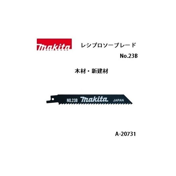 マキタ レシプロソーブレード No 23b 全長150mm 6山 木材 新建材 5枚入 A 731 の通販はau Wowma カナジン Au Wowma 店