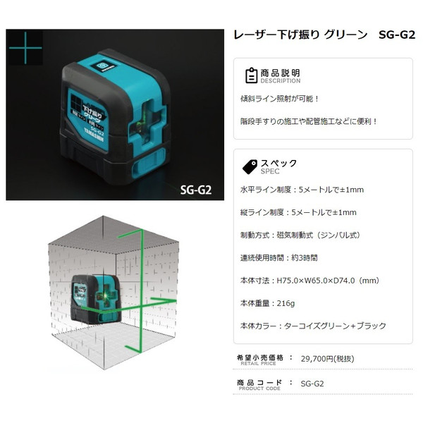山真製鋸 レーザー下げ振り グリーン SG-G2 縦・横 YAMASHIN_1