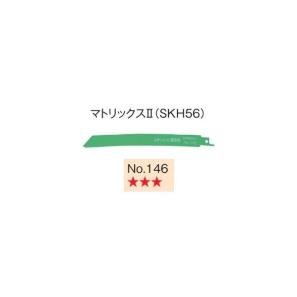セール開催中 HiKOKI 楽天市場】小型便 No.146(S) 湾曲ブレードNo.146S
