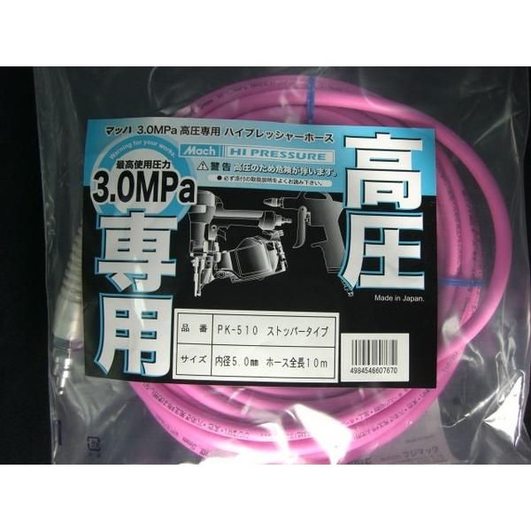 在庫 小型便 当店オリジナル マッハ 超ソフト高圧用エアホース PK-510 5mm 10m