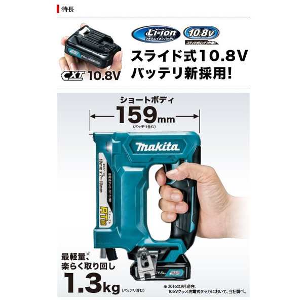 【安い購入】②新品 マキタ ST113DZK 10.8V RT線用充電式タッカ 本体のみ+ケ-ス バッテリ・充電器別売 新品 エアタッカー