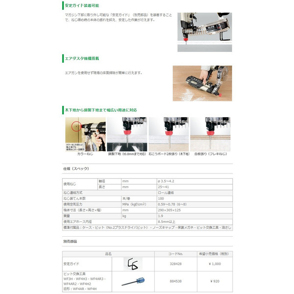 日立 常圧ねじ打機 WF4AR3 カムアウト低減＋新形マフラ搭載 エアダスタ機構搭載 HiKOKI ハイコーキ_2