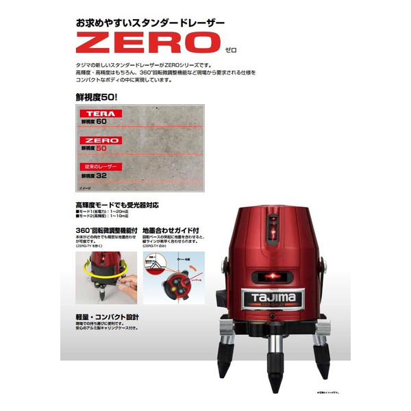 タジマ 可視光半導体レーザー 墨出器 ZERO-KJC 本体のみ 矩十字・横全周レーザー 058 TJMデザイン 049223_2