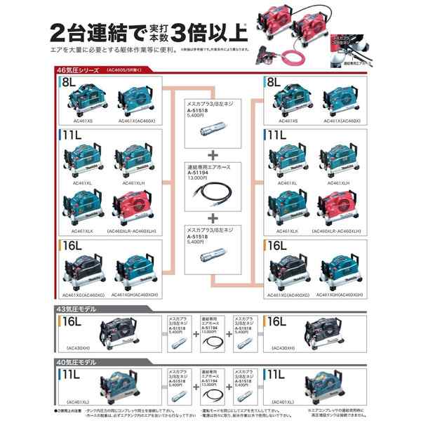 マキタ) 連結専用エアホース A-51194 エアコンプレッサを2台連結 エア