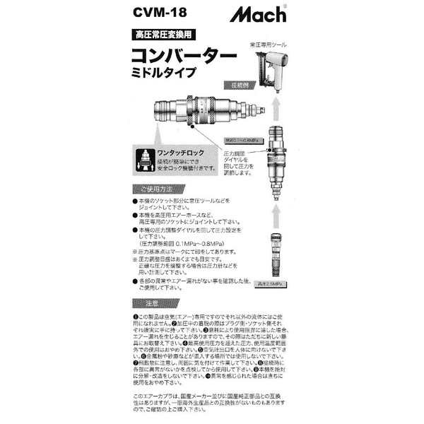 MACH 高圧常圧変換コンバーター CVM-18 - 旅行用家電