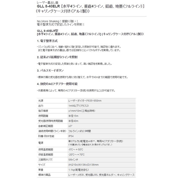 ☆ ボッシュ レーザー墨出し器 GLL8-40ELR 受光器・ケース付 BOSCH ACアダプター 1619JM0045 サービス 在庫_1