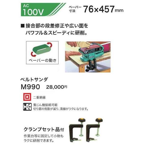 研磨(マキタ)ベルトサンダ 100V パワフル＆スピーディに研削 クランプ