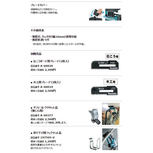 (マキタ) 充電式ボードカッタ コードレス リチウムイオン4.0Aｈ SD100DSMX 10.8V対応