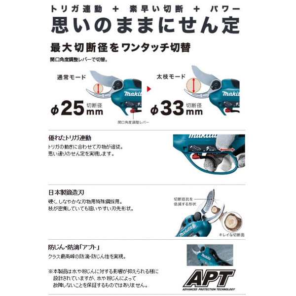 送料無料 (マキタ) 充電式せん定ハサミ UP361DPG2 日本製鍛造刃