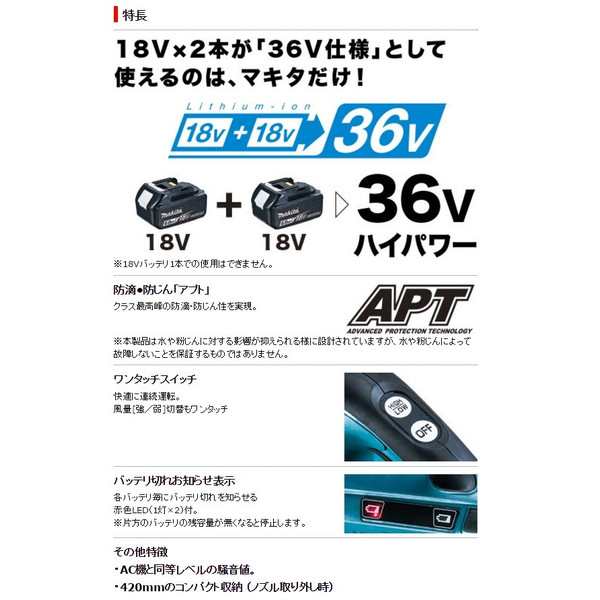 マキタ 充電式ブロワ MUB361DZ 本体のみ 18VX2=36V対応 大型商品