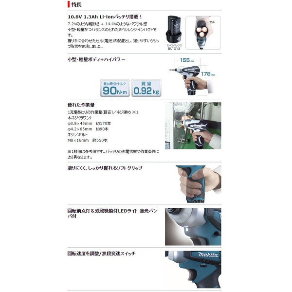 マキタ 充電式インパクトドライバ TD090DWX 青 リチウムイオン1.3Ah バッテリ×2個・充電器・ケース付 10.8V対応 makita 在庫